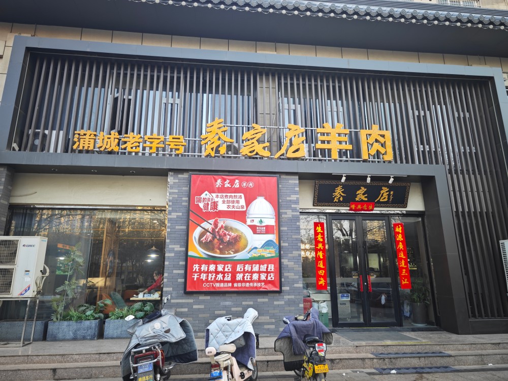 蒲城店红旗路店