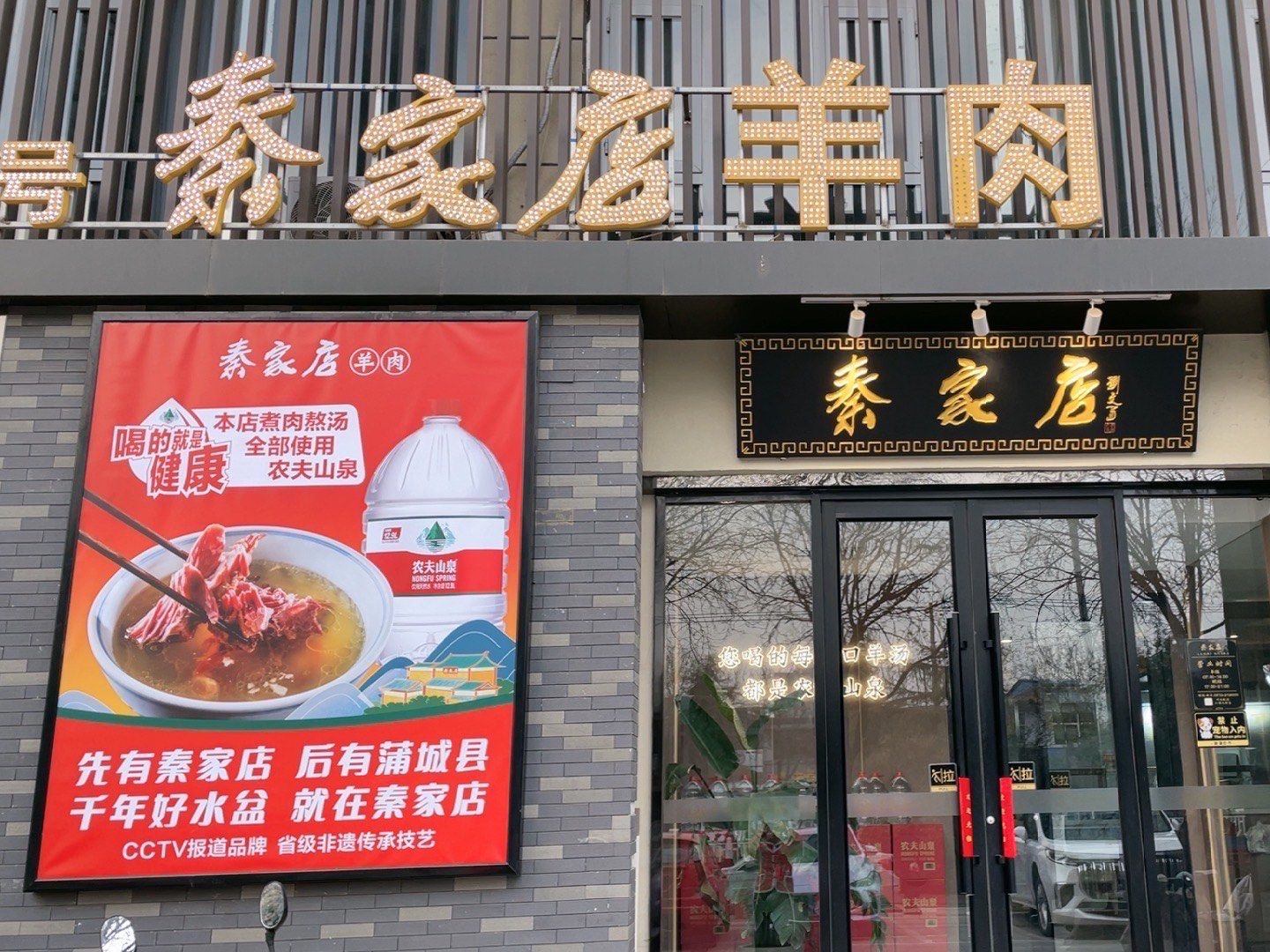 渭南四马路店